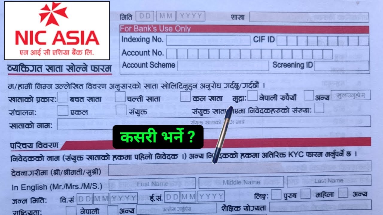 How to fill NIC Asia Bank account opening form | NIC Asia Bank form kasari varne