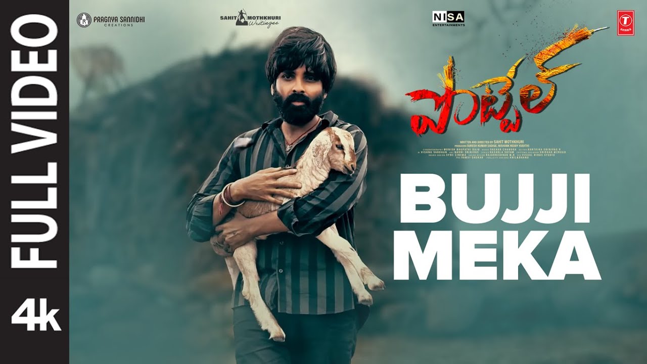 Full Video: Bujji Meka | Pottel | Yuva, Ananya | Sahit Mothkhuri | Shekar Chandra | Kaala Bhairava