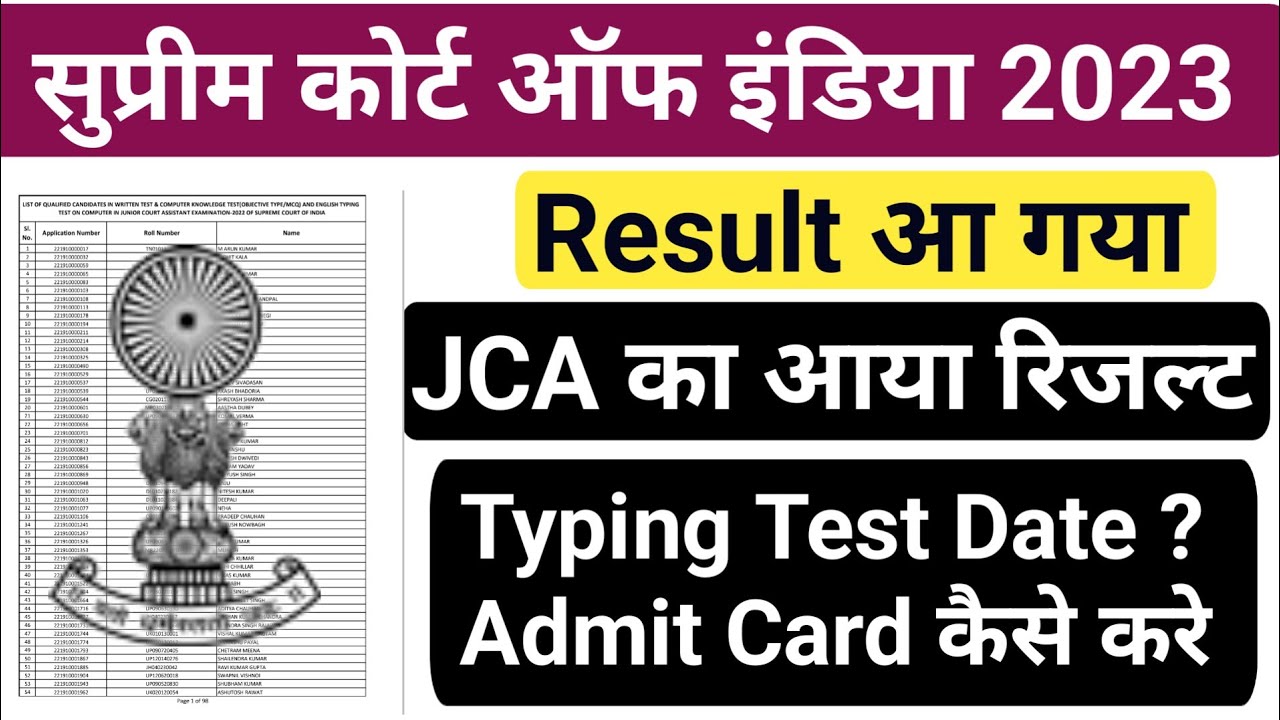 SCI JCA Result 2022 | Supreme Court Result | Supreme Court of India JCA result | Typing date |