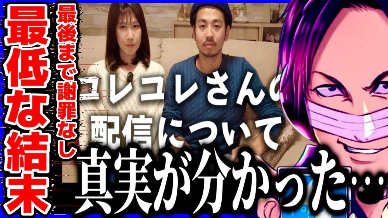 これが夫婦の真実…余命宣告が嘘？と疑われた話題の夫婦YouTuber「サニージャーニー」の件、告発者と通話するコレコレ【2023/02/27】