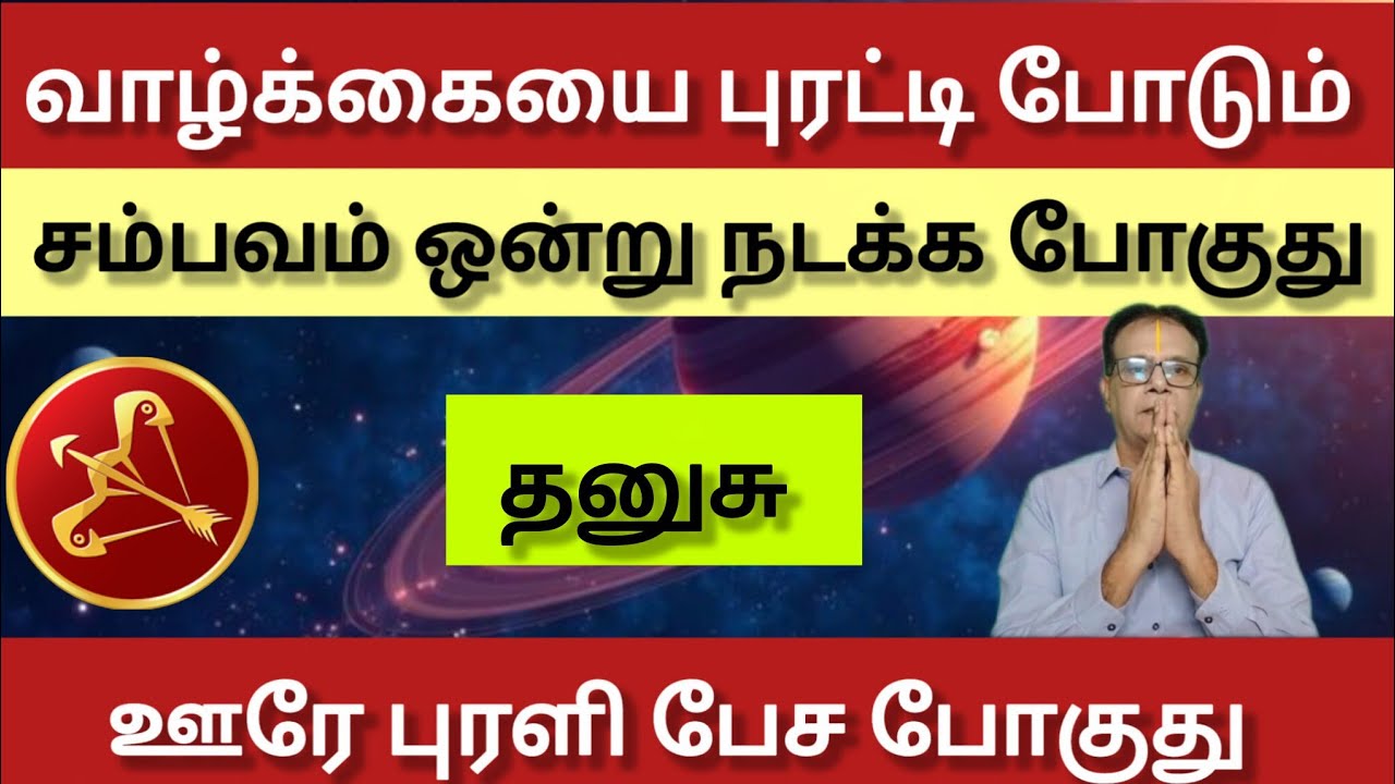 தனுசு - வாழ்க்கையை புரட்டி போடும் சம்பவம் 1 நடந்தே தீரும் | Panguni matham rasi palan - danusu 