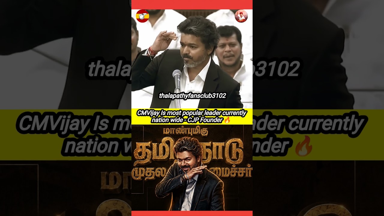 #CMVijay Is mostpopularleader currentl nationwide- #CJP Founder 🔥 #TNwithTVK #TVKVIJAY#CMOTAMILNADU