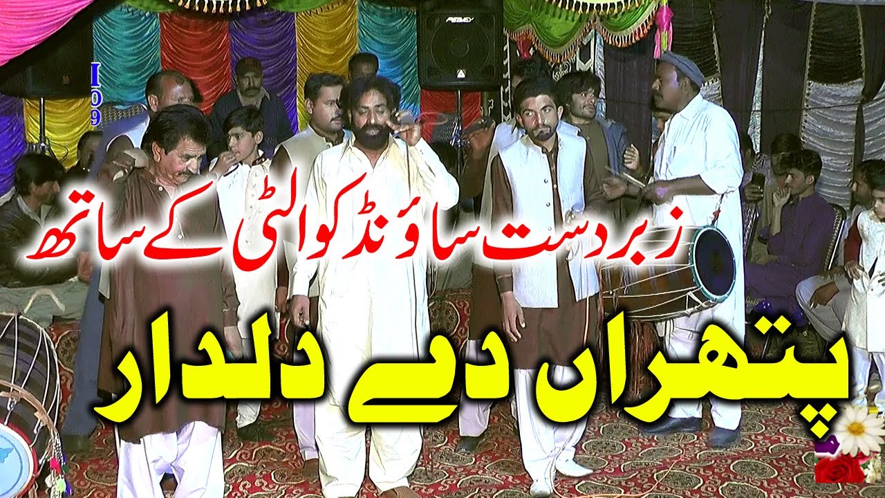 PATHRAN DE DILDAR SHAFIQUE BHAPOO LOHAR PAIL GROUP
