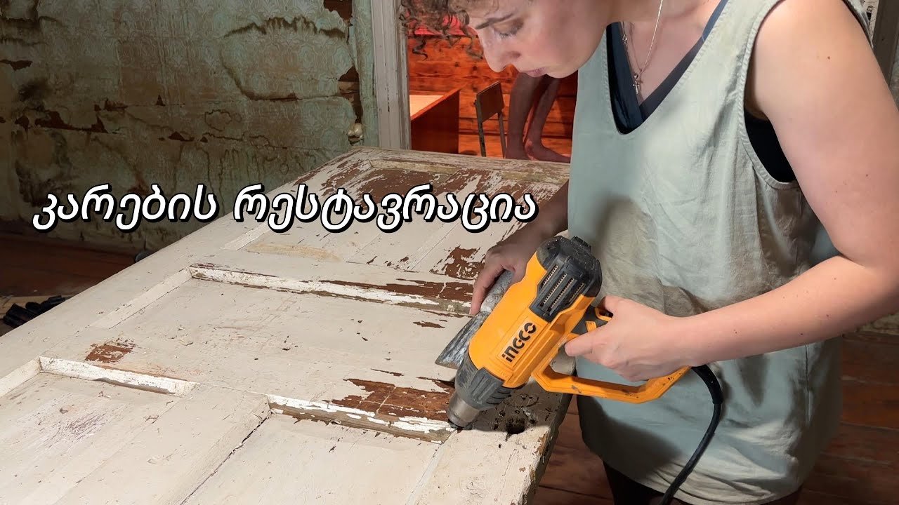 ხის მასიური კარების რესტავრაცია