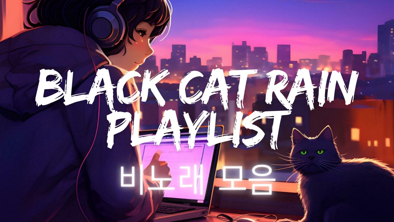 비 오는날 듣는 노래 / Rainy Day Playlist [쩨쩨씨]#rainyplaylist #비오는날노래 #rainymusic
