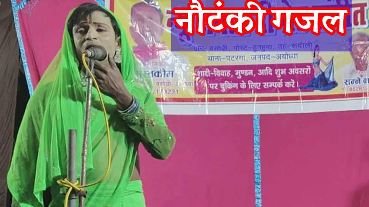 मुस्तकीम अहमद की नौटंकी बसौढी अयोध्या, nach nautanki gajal , mustkeem Ahmad ki nautanki 
