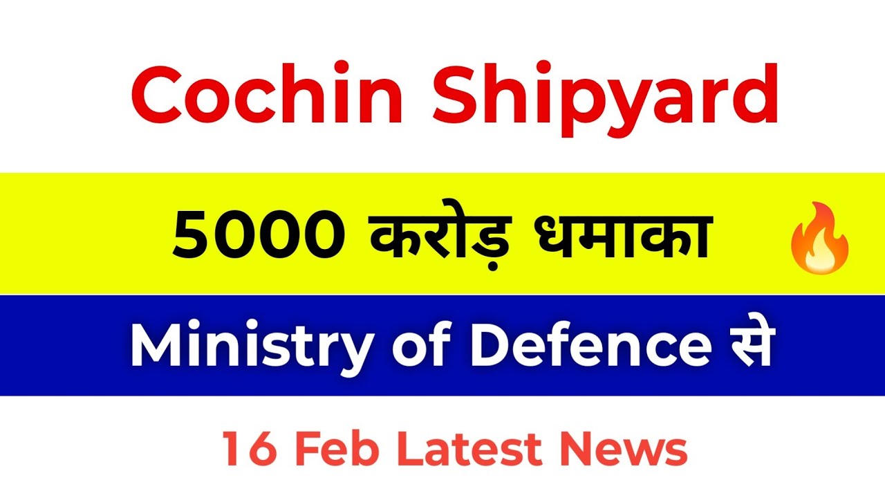 Cochin Shipyard Share Latest News | Cochin Shipyard Share Latest News Today | Cochin Shipyard