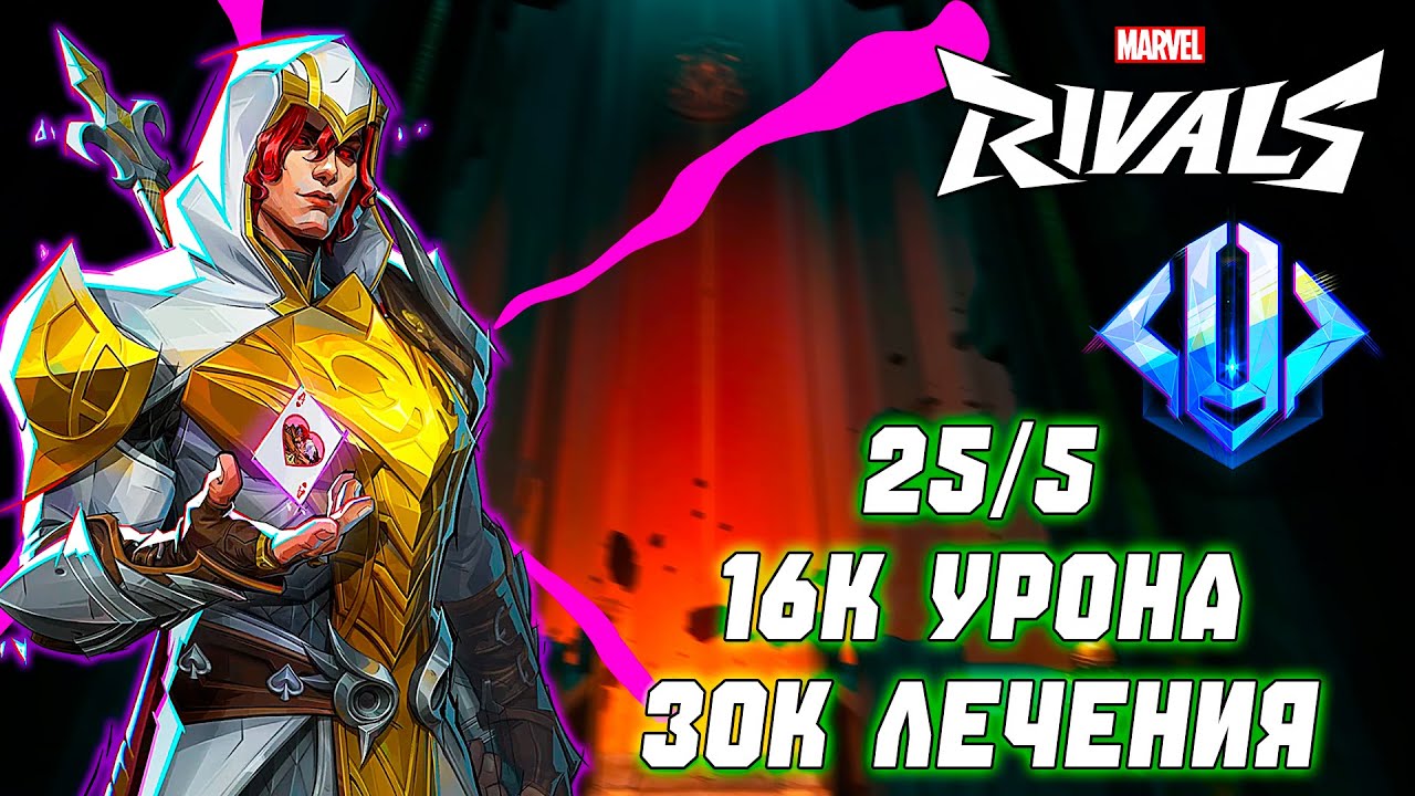 САМЫЙ УНИВЕРСАЛЬНЫЙ ПЕРСОНАЖ В MARVEL RIVALS