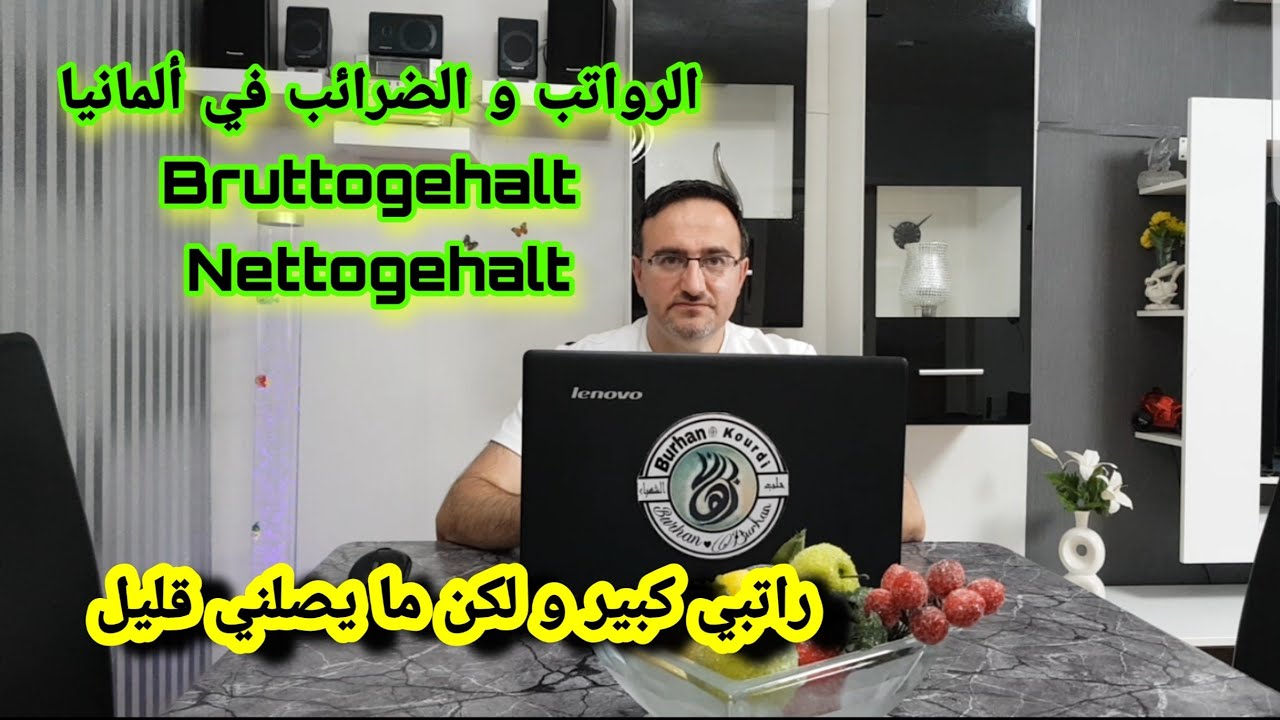 كيف تحسب نسبة الضرائب في ألمانيا