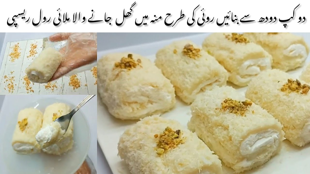 Quickly and Easy Malai Roll | ملائی رول بنانے کا سب سے اسان اور یونیک طریقہ | Sultan Lokumu Recipe