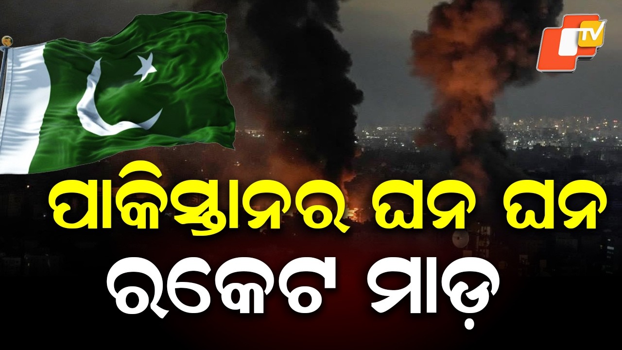 🔴LIVE | ପାକିସ୍ତାନର ଘନ ଘନ ରକେଟ ମାଡ଼ | Frequent Rocket Attacks Of Pakistan  | OTV
