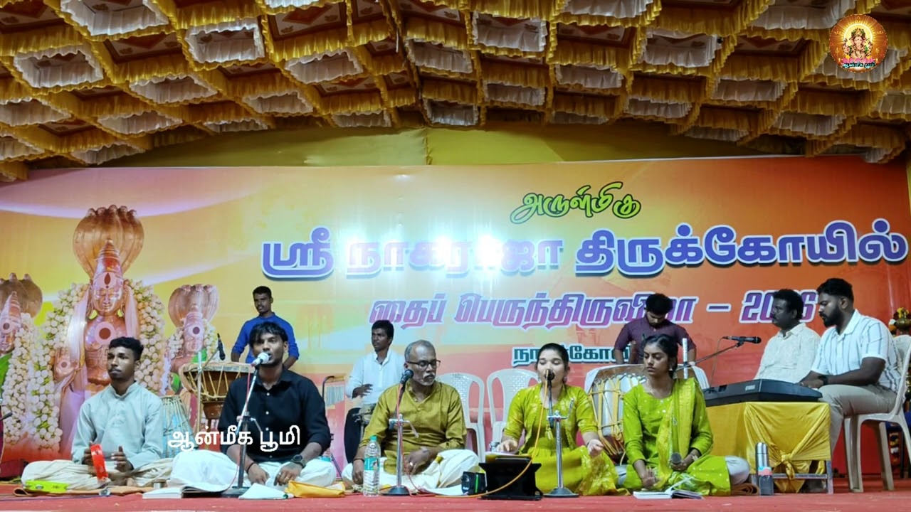 Naga Nagave by ISHA MUSIC TEAM | அருள்மிகு ஸ்ரீ நாகராஜா திருக்கோயில் தைப்பெருந்திருவிழா - 2026