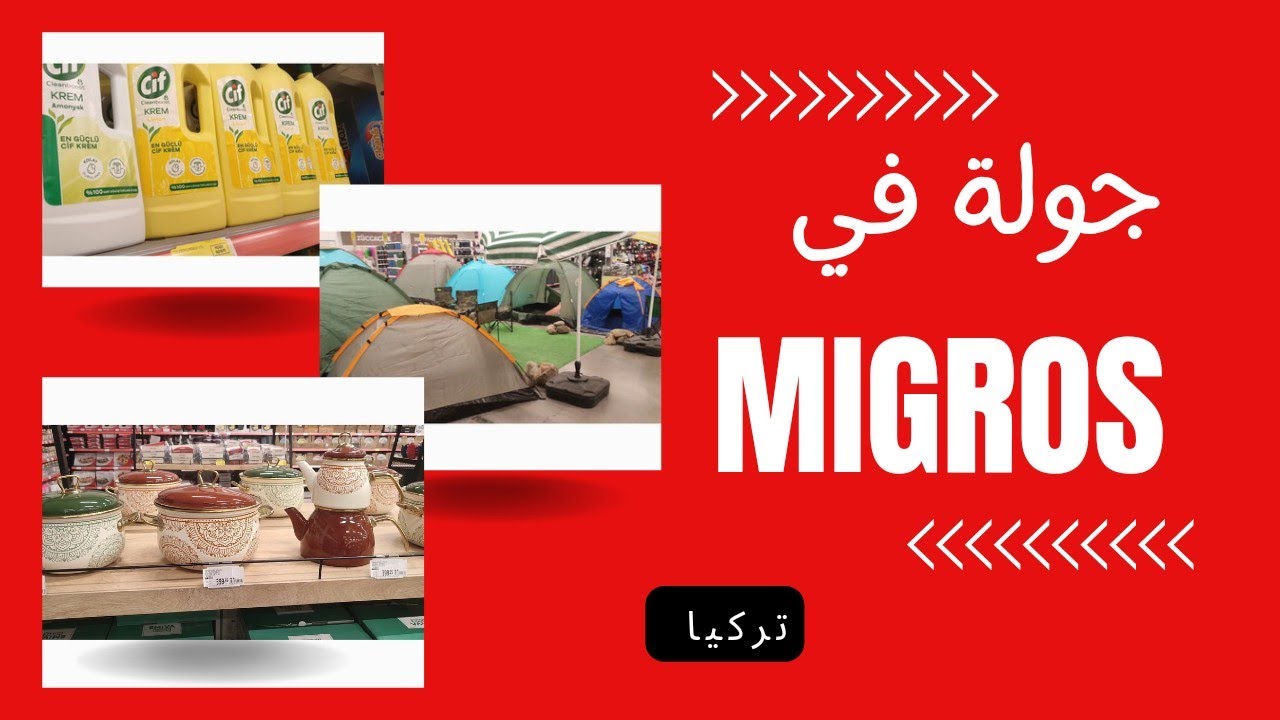 جوله سريعة في ميجروس اكبر ماركت في تركيا  والاسعار في تركيا 2023 هتعرفوا سريعة ليه