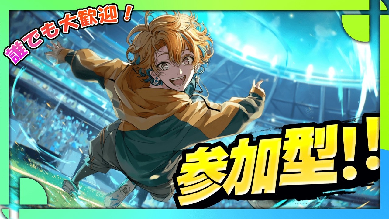 【FC26/プロクラブ】視聴者参加型⚽だるせーにょ
