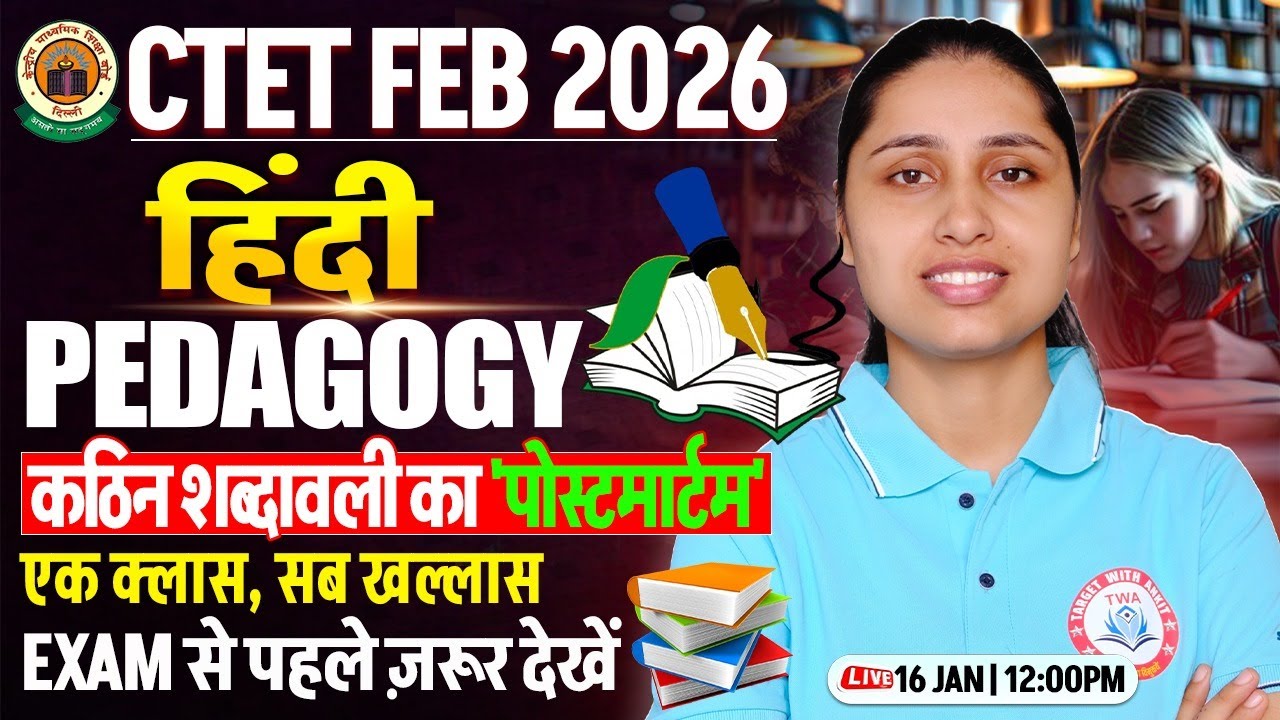 CTET FEB 2026 : Hindi Pedagogy Marathon | Language Pedagogy Hard Words | CTET Hindi By Sheetal Mam