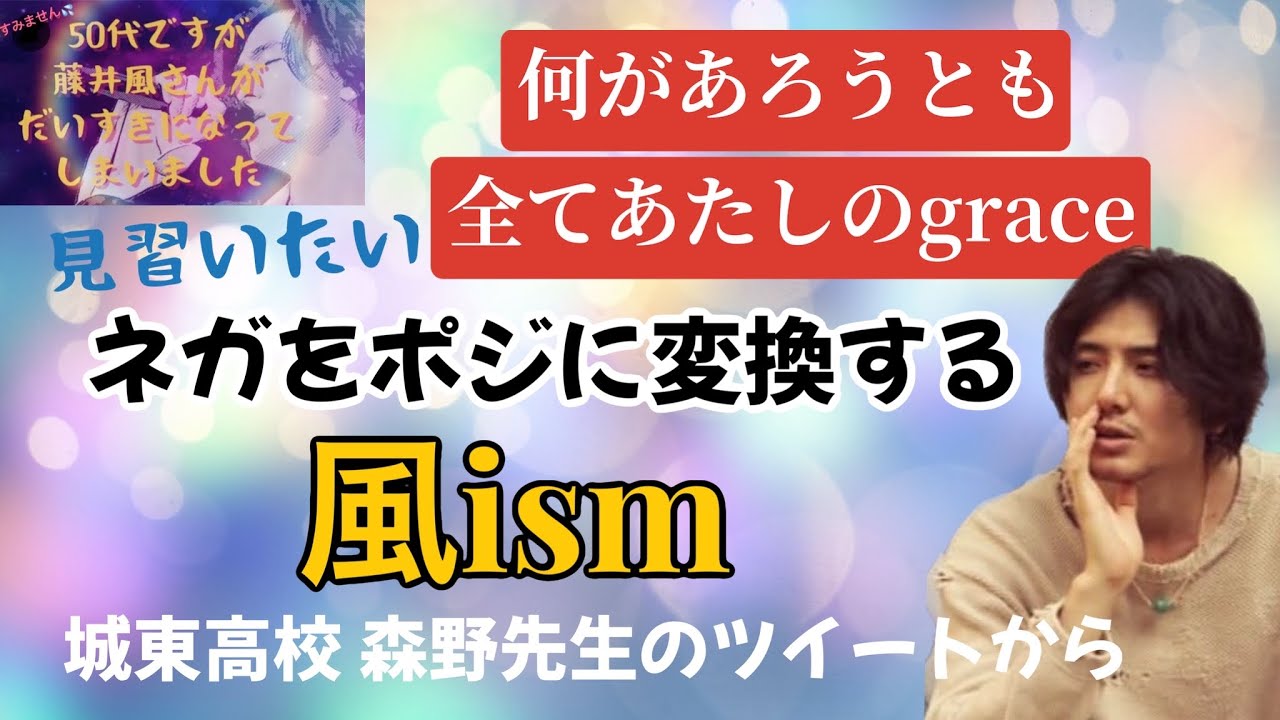 高校時代の風さんの言葉が素晴らしい✨ネガティブもポジティブに変換する風ismは見習いたいです