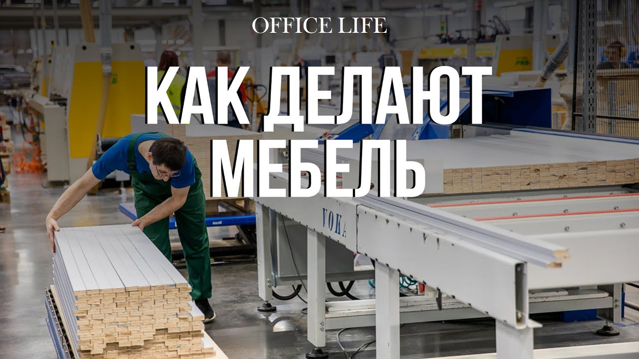 Как делают мебель | &laquo;Новус Индустри&raquo;, Могилев