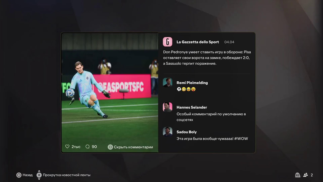 FC 25 | карьера тренера Дон Педронье |