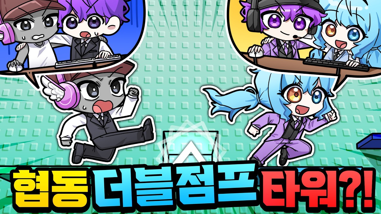 평학,료미 VS 현이머,유기사! 한 몸이 되어 대결을 한다고?!!