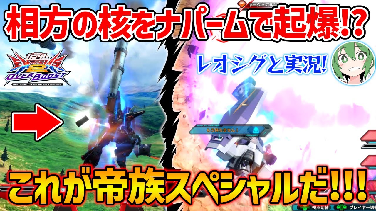 【レオシグと実況】レイダーの核を初代のナパームで起爆させたら地球が崩壊するレベルのマジで頭悪い最狂起き攻めになってしまった件【EXVSOB実況】【ガンダム･レイダー視点】【オバブ】【オーバーブースト】