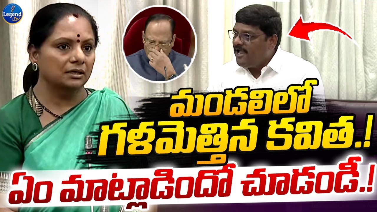 MLC Kavitha Speech in Telangaana Legislative Council | Revanth Reddy | Teenmar Mallanna | Legend Tv