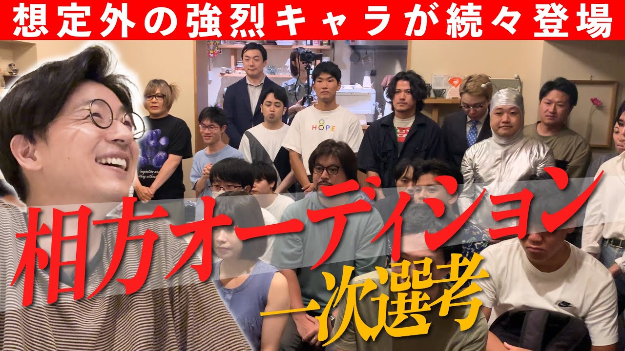 石井ブレンド、相方オーディション一次選考が始まりました