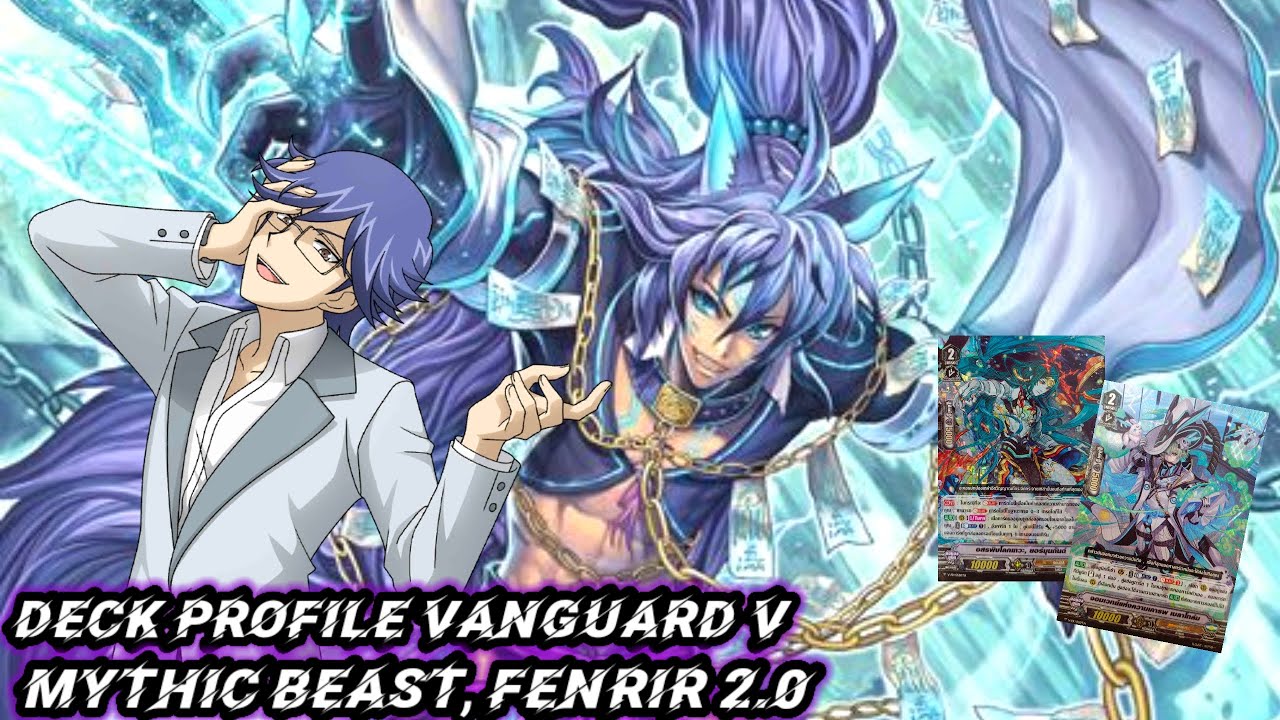Deck Profile Vanguard V แคลน เจเนซิส  สาย เฟนริว