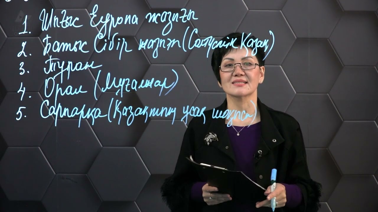 § 34. Қазақстан аумағын физикалық географиялық аудандастыру. 9 сынып.