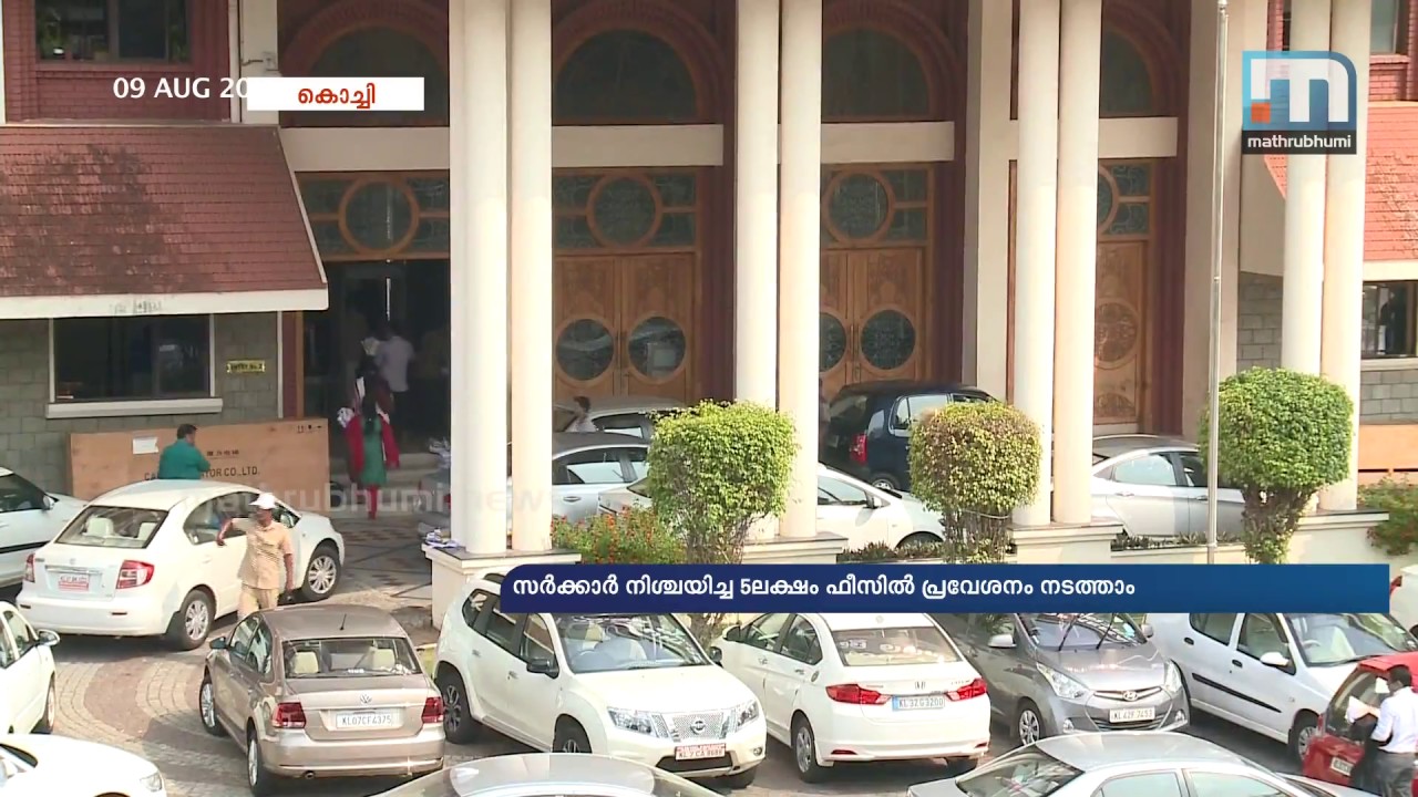 Self-financing MBBS general seat fixed as Rs 5 lakh  | Mathrubhumi News