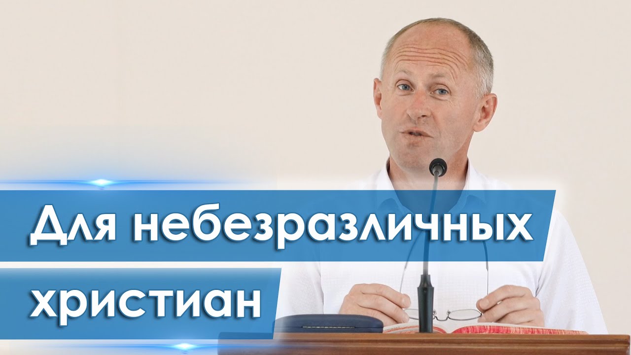 Для небезразличных христиан - Иван Пендлишак