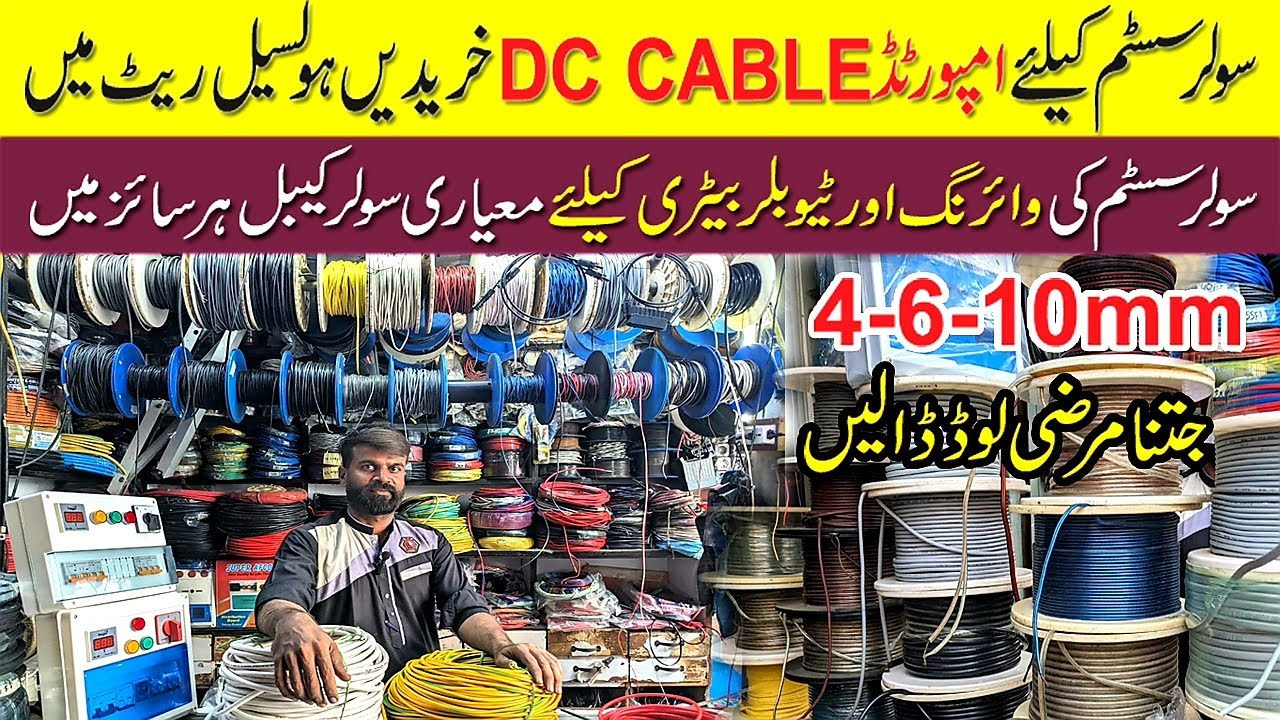 Solar Wire Latest Price in Pakistan 2024 | Battery Wire | DC Wire | Solar Cable | Solar 4-6-10 MM
