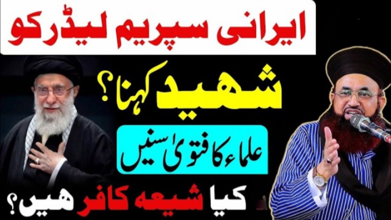 Irani Leader Khomeni Ko Shahid Kehna Kaisa Ulama Ka Fatwa Kya Shiakafir Hain Dr Ashraf Asif Jalali47