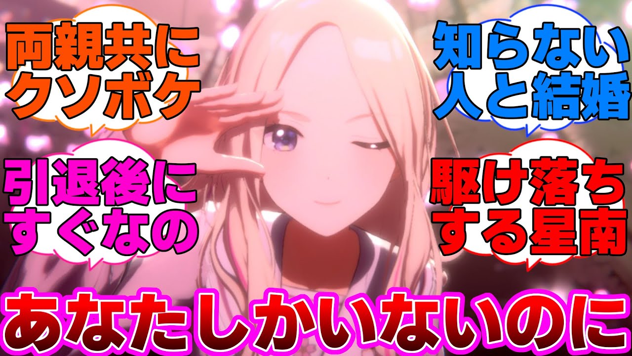 勝手に親に結婚相手を決められた星南さんと学Pに対するプロデューサー達の反応集【学園アイドルマスター/学マス/十王星南】