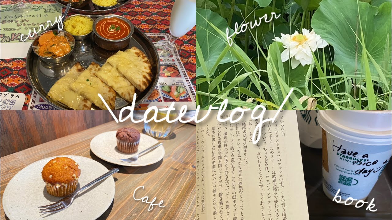 【ダーツの旅】岡山県の鴨方で1日デート！旅行vlog|カフェ|カレー屋さん|スタバ|読書📖