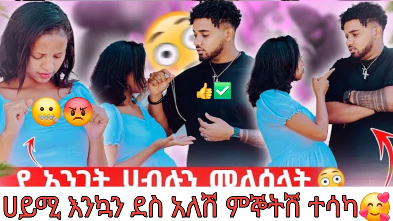 🔔ምድር ለማኝ ኮተቤ ጥፍ ከዚህ ኮተታ ብሩክ እንኳንም አደረክ💪ሕብ 🥰💪🙏
