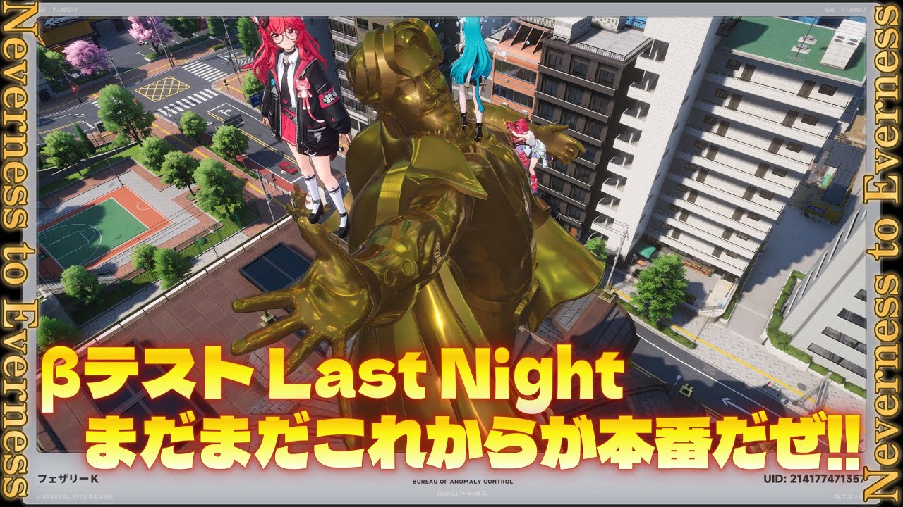 19時より βテスト Last Night…マルチで荒ぶろうぜ!!【NTE】【神ゲー】#ntebeta #nte #ntecreator #NTEの集い #オープンワールド  #ネバエバ #共存テスト