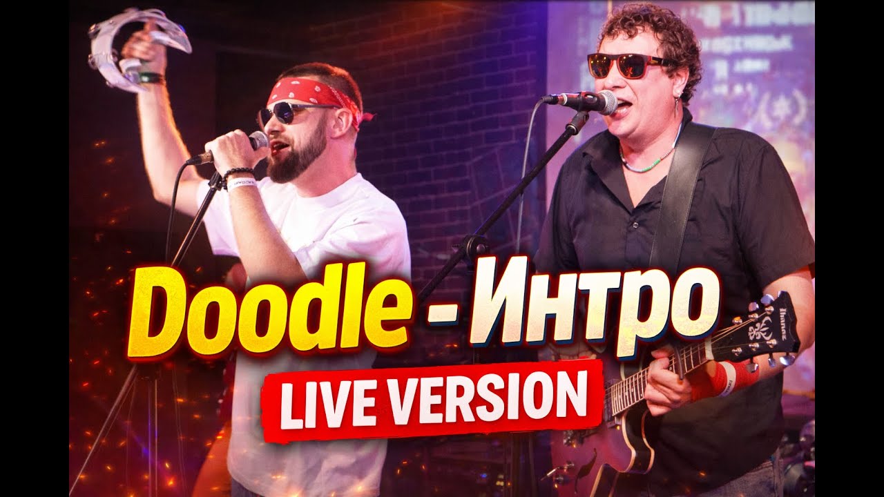 Doodle - Интро (Live Москва 11.10.2025)