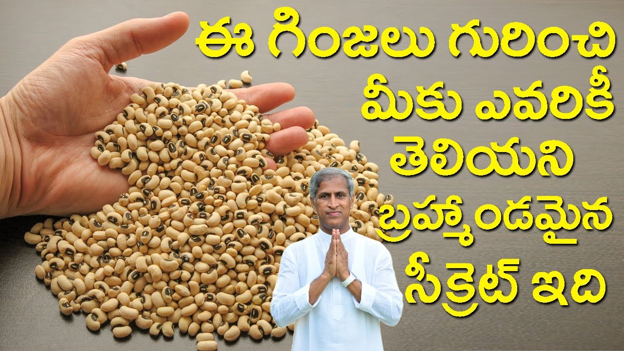 Dried Black-Eyed Peas or Beans Benefits | Bobbarlu | Alasandalu | Dr Manthena Satyanarayana Raju