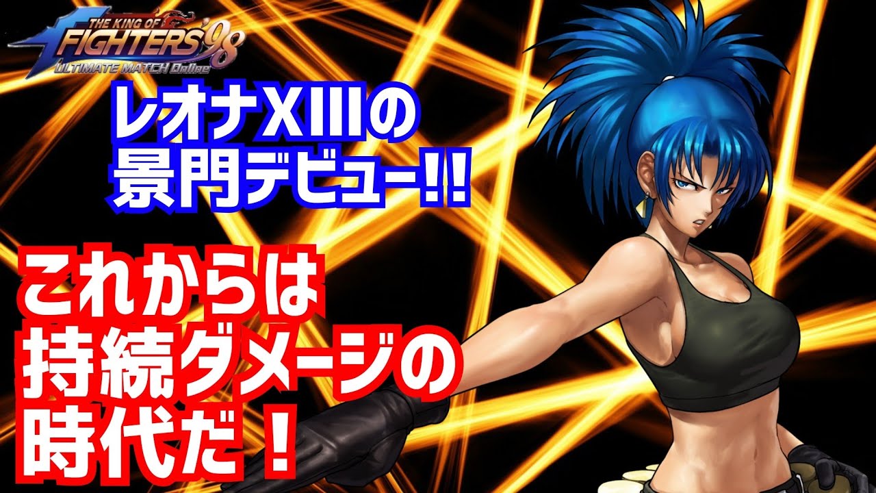 KOFプロレスエキシビョンマッチ【KOF98UMOL】持続ダメージでジャイアントキル!!【 The King Of Fighters'98 UMOL】