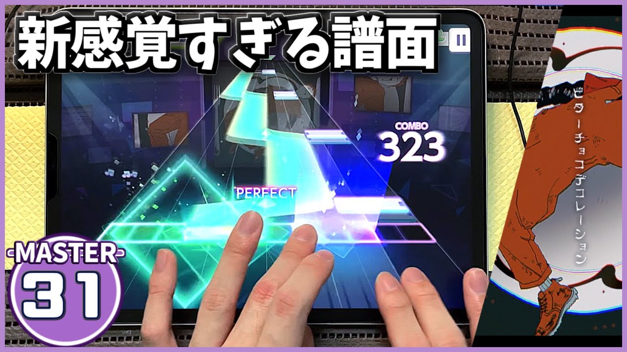【プロセカ】ビターチョコデコレーション[MASTER 31]【ALL PERFECT】【プロジェクトセカイ カラフルステージ feat.初音ミク】