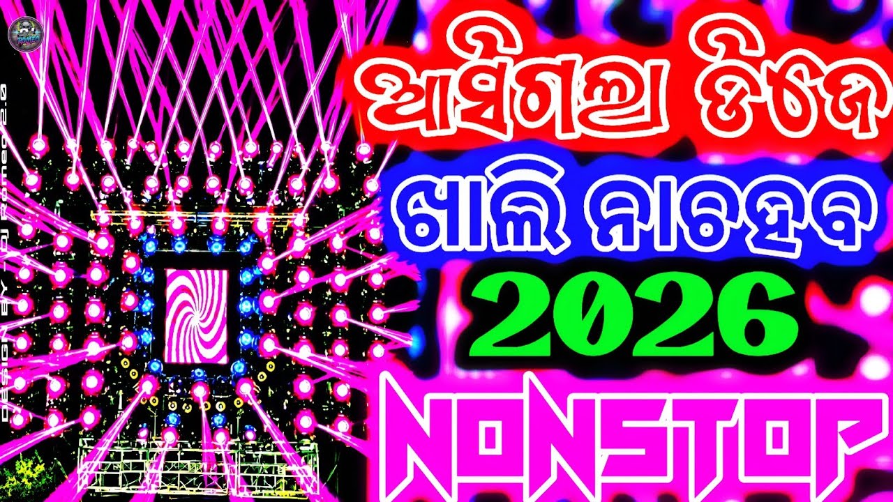 Odia Dj Song | New Odia Dj Song Remix | Odia Nonstop Dj Song 2026 | Dj Romeo 2.0