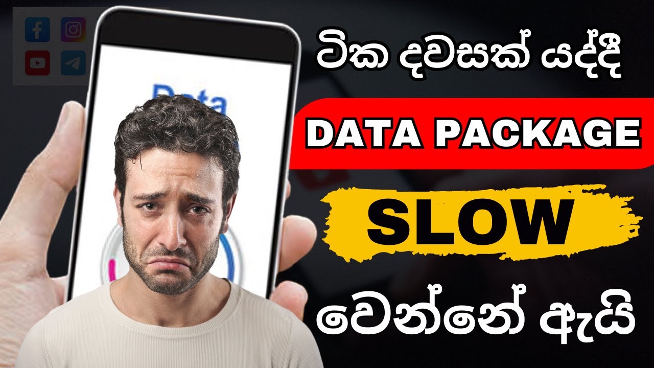 Data Package එක Slow වෙන්නේ ඇයි 🤔
