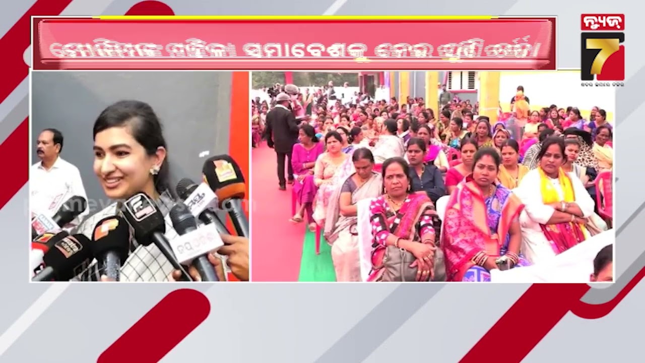 ମୋକିମଙ୍କ ମହିଳା ସମାବେଶ, ଅତିଥି ସୋଫିଆ | Mohammed Moquim | Sofia Firdous | Odisha Politics | News7odia