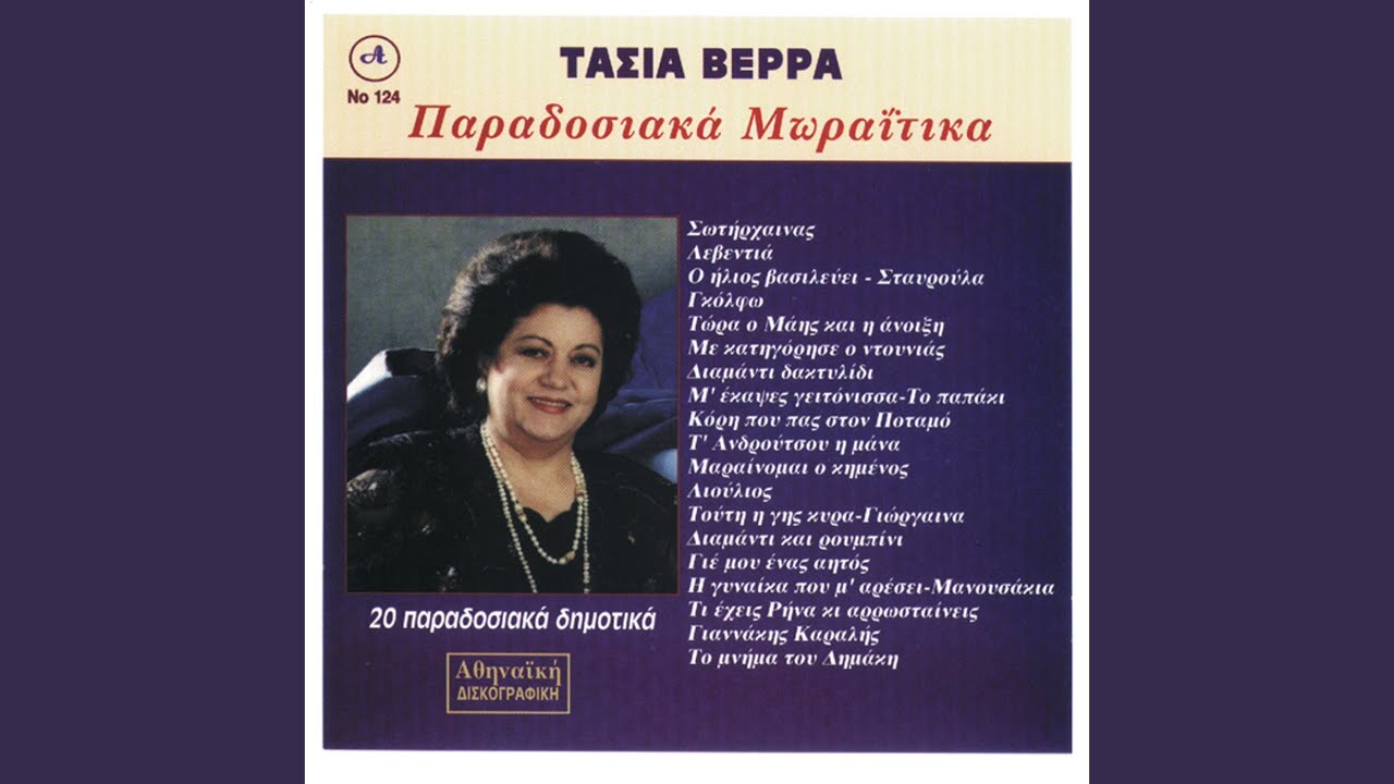 Diamanti kai roumpini / Gie mou enas aitos / H ginaika pou mou aresei / Ti exeis Rina kai...