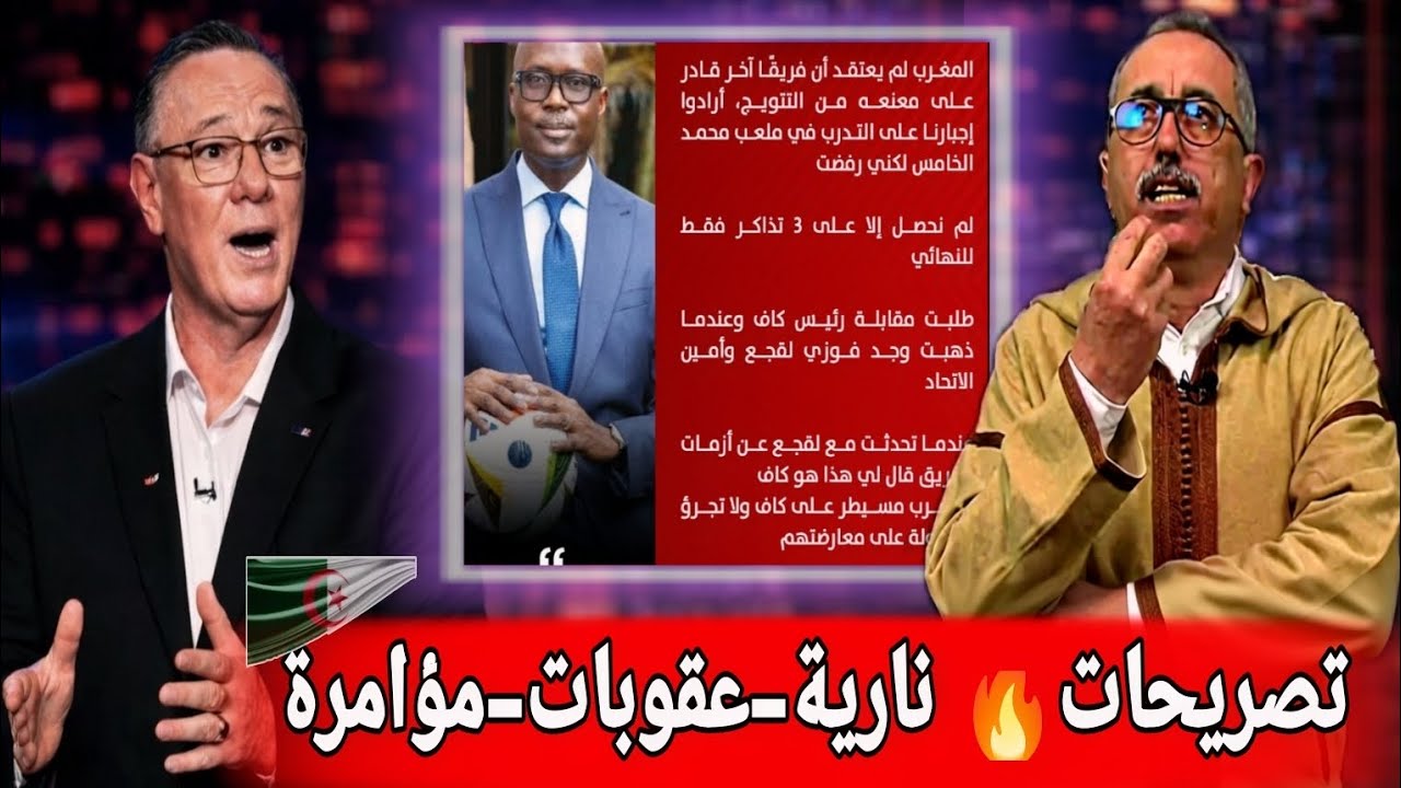 محمد المغودي وبدر الدين الإدريسي يفجرانها: مؤامرة إعلام جزائري ضد المغرب في نهائي كأس إفريقيا؟