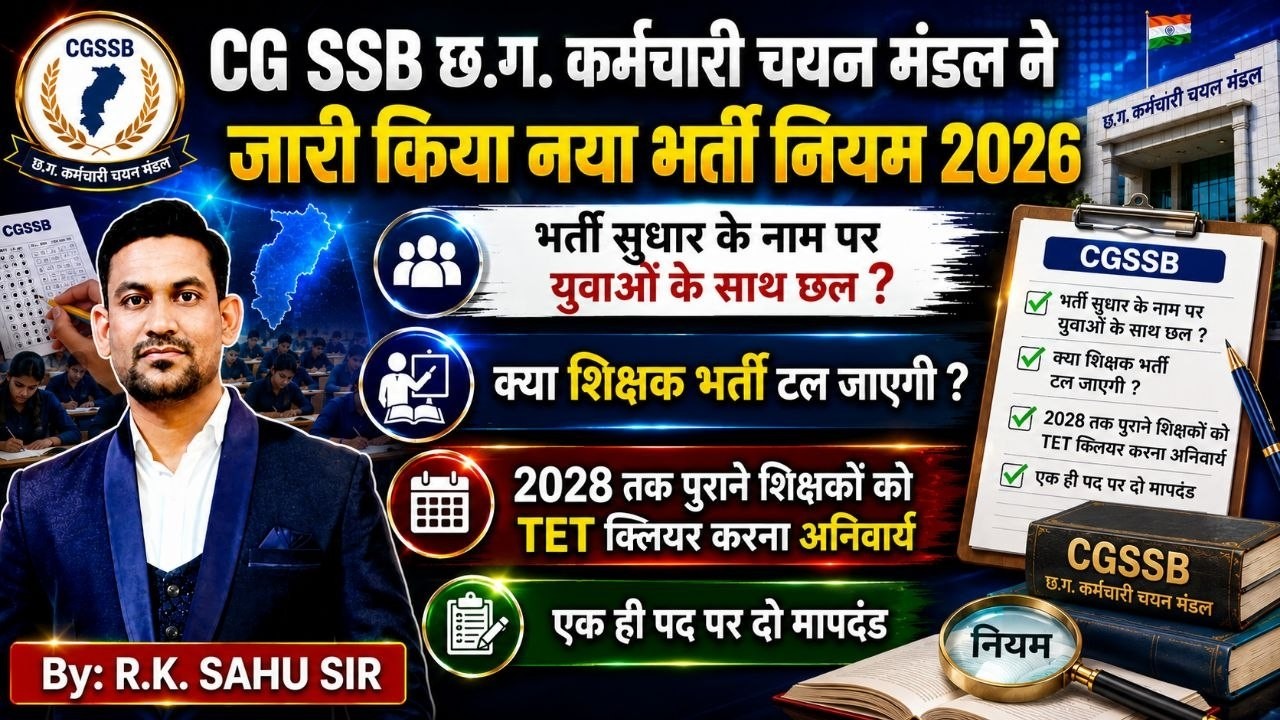 CG SSB notification | cg teacher bharti | tet exam |