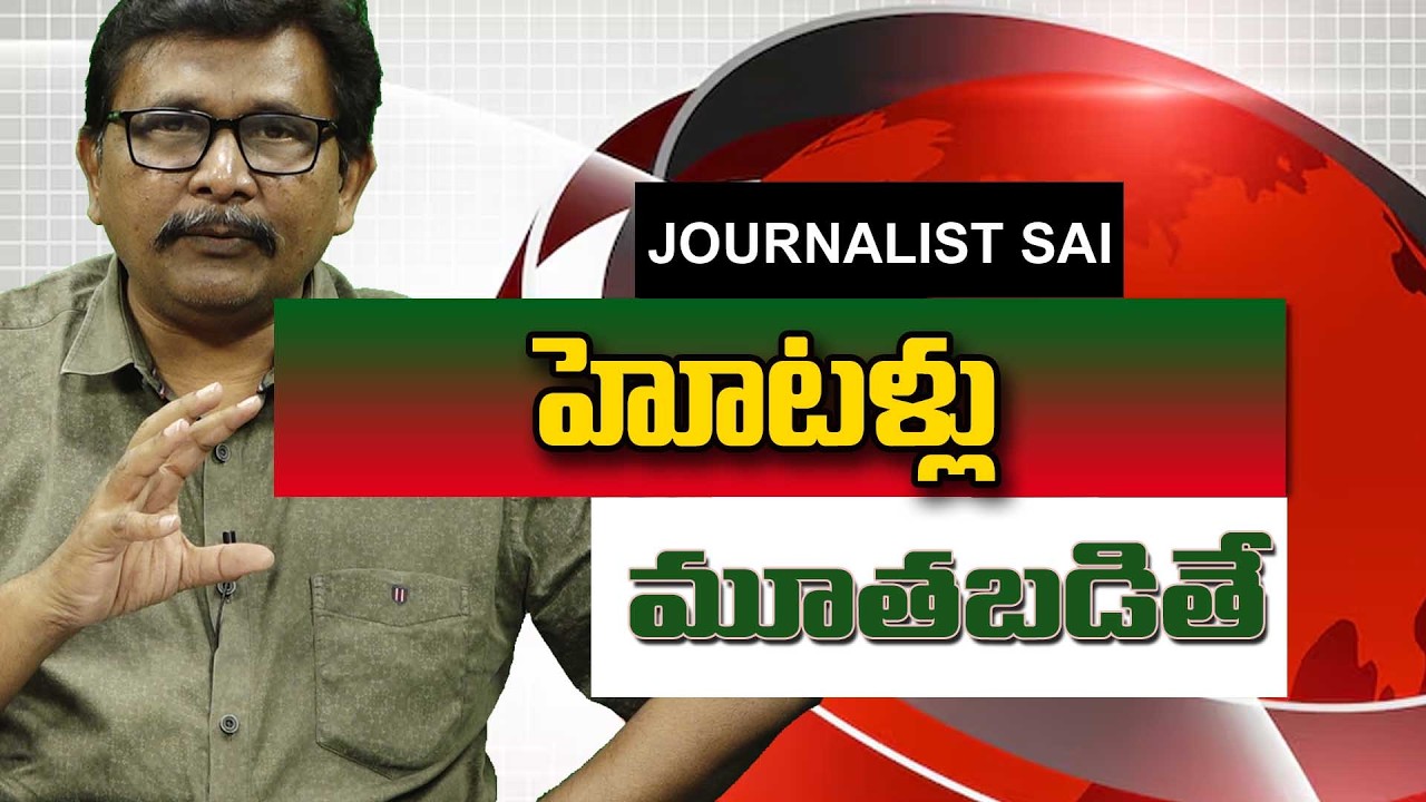 Indians New Problem హొటళ్లు మూతబడితే