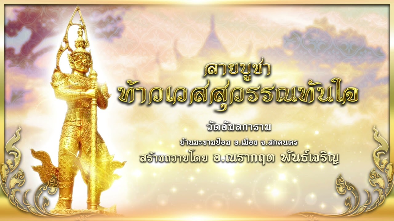 ลายบูชาท้าวเวสสุวรรณทันใจ