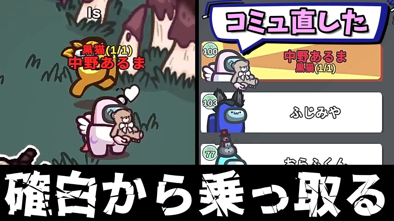 確白が直したコミュサボを乗っ取り、インポスターにもクルーと思われる最強マッドメイトさんｗｗｗｗｗ【AmongUs / 宇宙人狼】