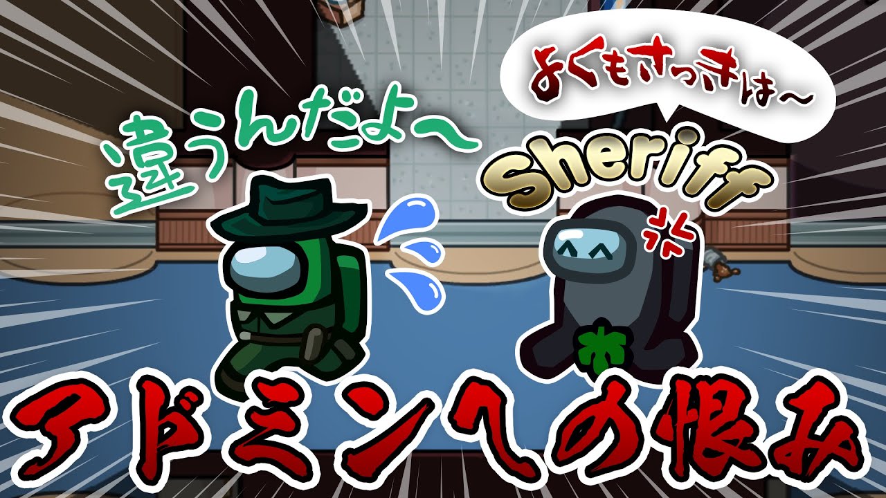 【AmongUs】プテこら～＾＾よくもやったなぁ～ｗｗ【激選動画#150】